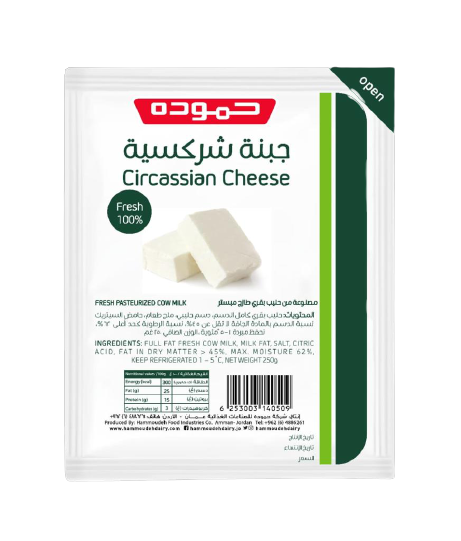 حموده جبنة شركسية 250 غم