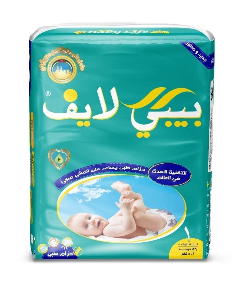 بيبي لايف فوط اطفال رقم 1 56 حفاظة