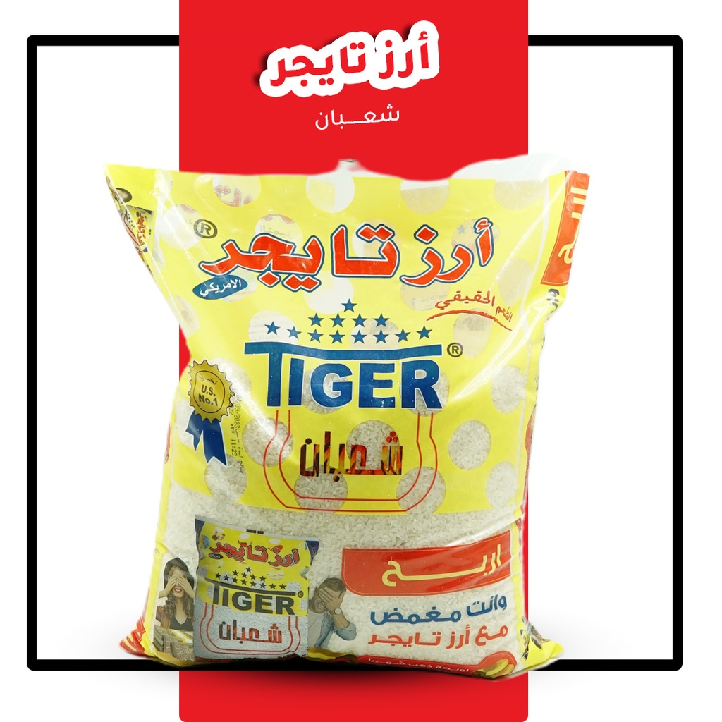 تايجر ارز متوسط الحبة 3.5 كغم