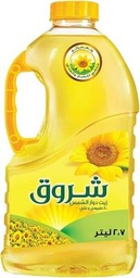 شروق زيت دوار الشمس 2.7 لتر